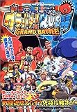 ONE PIECEグラバト!RUSH―Grand battle! (Vジャンプブックス―ゲームシリーズ)