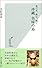 食べる、飲む、聞く 沖縄美味の島 (光文社新書)