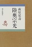 陸奥宗光