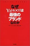 �Ȃ�YAHOO!�͍ŋ��̃u�����h�Ȃ̂�