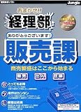 『おまかせ!!経理部 販売課』の写真