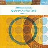 ソナタ・アルバムI