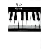 自白
