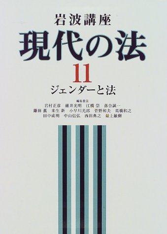Jenda to ho (Iwanami koza) (Japanese Edition)