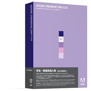 【クリックで詳細表示】学生・教職員個人版 Adobe Premiere Pro CS4 (V4.0) 日本語版 Windows版 (要シリアル番号申請)