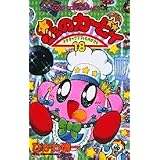 星のカービィ―デデデでプププなものがたり (18) (てんとう虫コミックス)