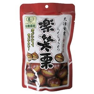 有機 楽笑栗(らくしょうぐり) 100g