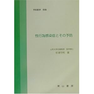 ���s�׊����ǂƂ��̗\�h (�\�h��w�ʍ�)