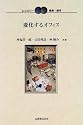 変化するオフィス (エコロジー 建築・都市)