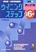 算数―小学6年 (1) (日能研ブックス―難易度・分野別問題集ウイニングステップ)