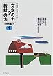 文学の力×教材の力 小学校編1年