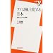 ファスト風土化する日本―郊外化とその病理 (新書y)