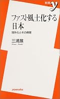 いろいろなところで引き合いに出されているのでなんとなく読んだ気になっていたが、実は読んでいなかった。6年前に出た本だが指摘事項は今も変わっていない。話の進め方が若干粗っぽい面もあるが基本共感できる。さて、どうあるべきかはこれでわかった。じゃあ、政策として具体的にどう実現していくのか、6年後の今も課題として残されている。