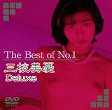 The Best of No.1 三枝美憂Deluxe