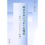 昨日今日いつかくる明日―読切り「エネルギー・環境」