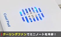サンコー ミニノートPCステーション NBCOOLPB 21293