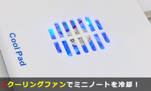 サンコー ミニノートPCステーション NBCOOLPB 21293