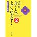 ���äȡ��褯�ʤ�! (2)
