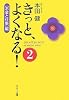 きっと、よくなる! (2)
