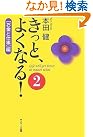 きっと、よくなる! (2)