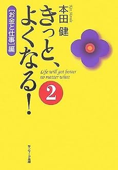 きっと、よくなる! (2)