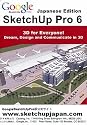 SketchUp Pro 6J コマーシャル版 Windows