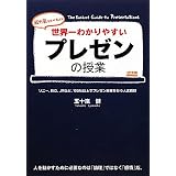 世界一わかりやすいプレゼンの授業
