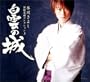 Hikawa Kiyoshi Enka Meikyoku