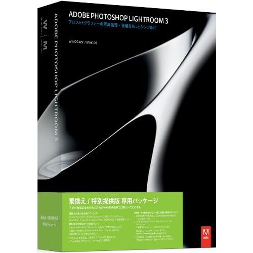 Adobe Photoshop Lightroom 3.0 Windows/Macintosh版 【特別提供版】 (Lightroom 4への無償アップグレード対象 2012/6/4まで)