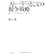 ストーリーとしての競争戦略 ―優れた戦略の条件 (Hitotsubashi Business Review Books)