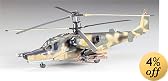 1/72 ウォーバードコレクション WB-18 カモフKa-50ホーカム