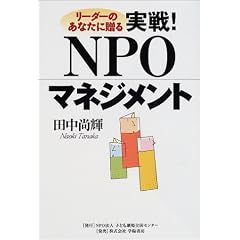 ���[�_�[�̂��Ȃ��ɑ������!NPO�}�l�W�����g