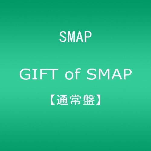 GIFT of SMAP 【通常盤】 SMAP