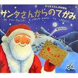サンタさんからのてがみ
