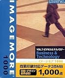 IMAGE MORE 1000 Vol.1 ビジネス&テクノロジー
