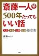 �֓���l 500�N�����Ă������b