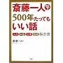 �֓���l 500�N�����Ă������b
