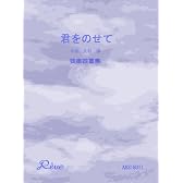 君をのせて「映画:天空の城ラピュタ」 … 久石 譲 【弦楽四重奏】