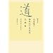 新装版 道 天皇陛下御即位十年記念記録集~平成元年~平成十年