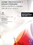 教育機関向け Adobe Creative Suite 3.3 日本語版 Design Standard Macintosh版 の評価・レビュー