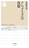 ナショナリズムの復権 (ちくま新書 1017)