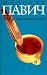 Пейзаж, нарисованный чаем. Роман для любителей кросвордов (Hardcover)