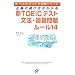 �����̑I�ѕ����킩��VTOEIC�e�X�g���@�E��b��胋�[��14 (�VTOEIC�e�X�g��헪�V���[�Y)