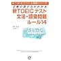 �����̑I�ѕ����킩��VTOEIC�e�X�g���@�E��b��胋�[��14 (�VTOEIC�e�X�g��헪�V���[�Y)