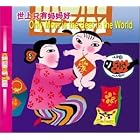 Only Mom is the Best in the World by  Little Companion Art Group of China Welfare Institute Children's Palace 