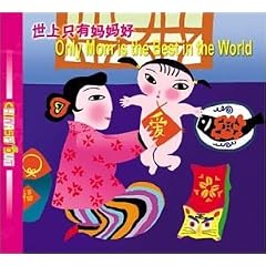 Only Mom is the Best in the World by  Little Companion Art Group of China Welfare Institute Children's Palace 