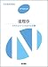 疾病のなりたちと回復の促進〈3〉薬理学 (系統看護学講座 専門基礎分野)