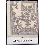 『お返し 快気祝 引き出物 結婚内祝 出産内祝 引越 ご挨拶 内祝などに人気の商品』　ニッケ　カシミヤ入ウール毛布（毛羽部分）　ブルー　【のし・包装可】