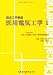 医用電気工学〈1〉 (臨床工学講座) 4263734017 JPEG画像(小)