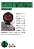 久生十蘭短篇選 (岩波文庫)